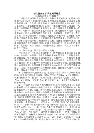活化拼音教学构建高效课堂