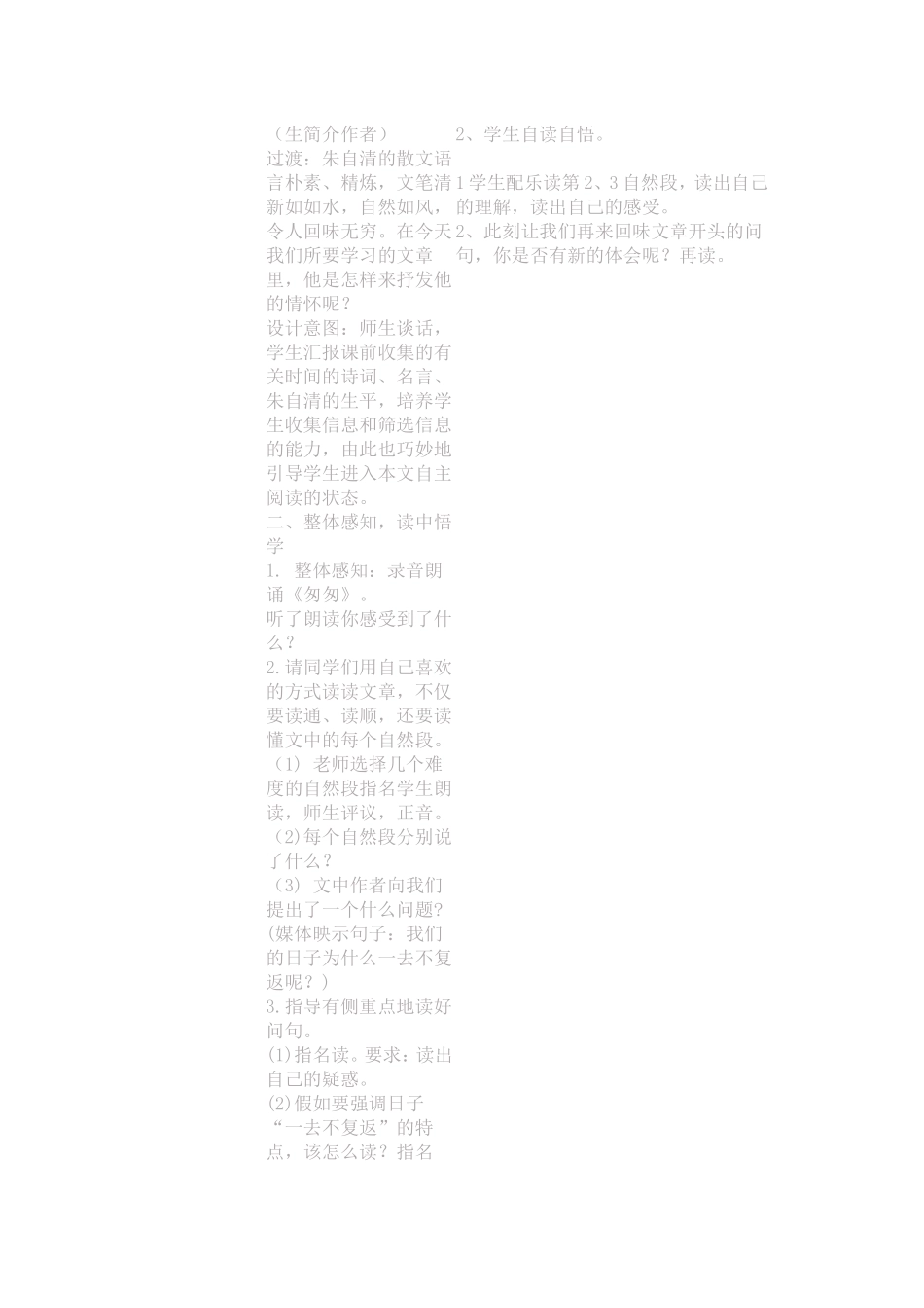 六年级语文第一单元教学重难点问题的教学设计_第2页