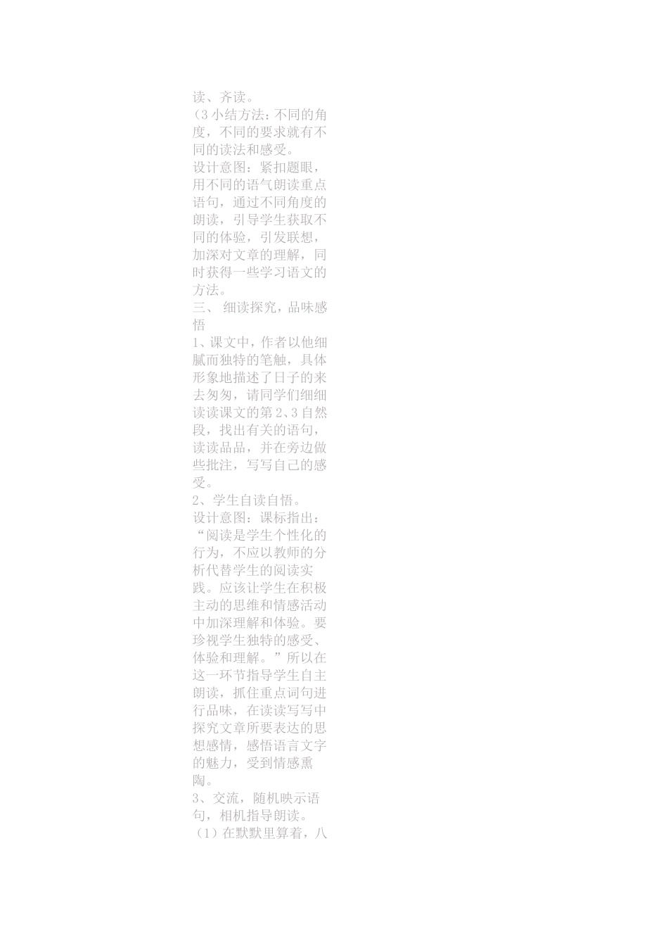 六年级语文第一单元教学重难点问题的教学设计_第3页