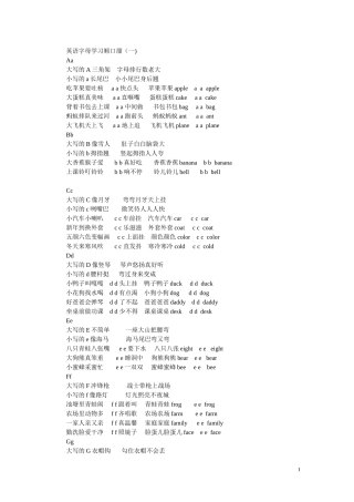 英语字母顺口溜