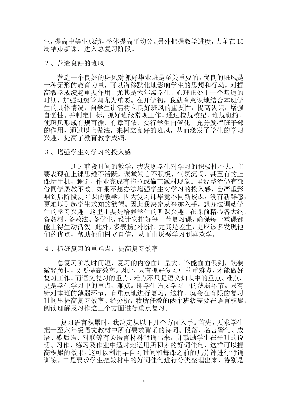 六年级毕业班语文备考方案_第2页