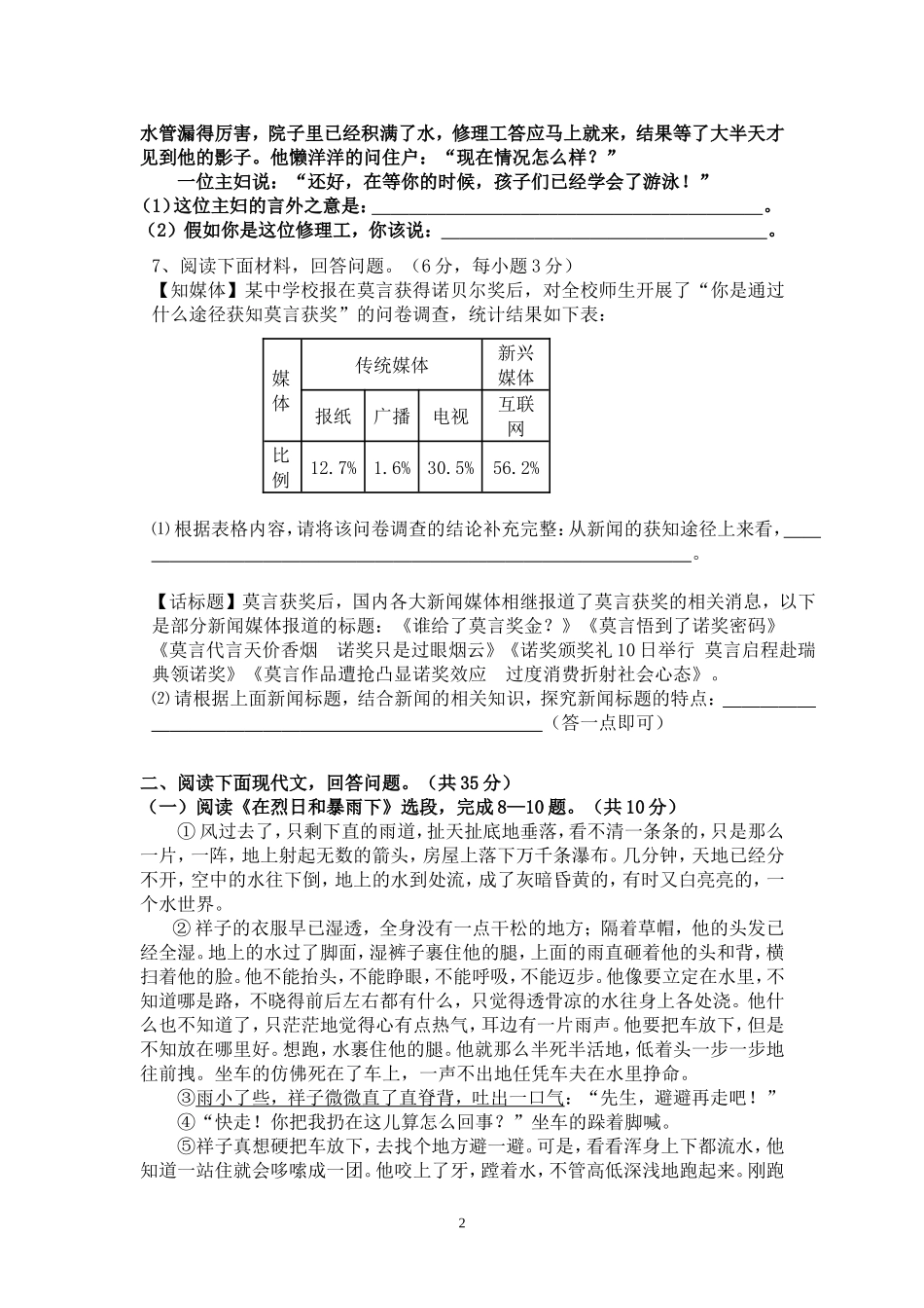 八年级语文第一次月考试卷及答案_第2页