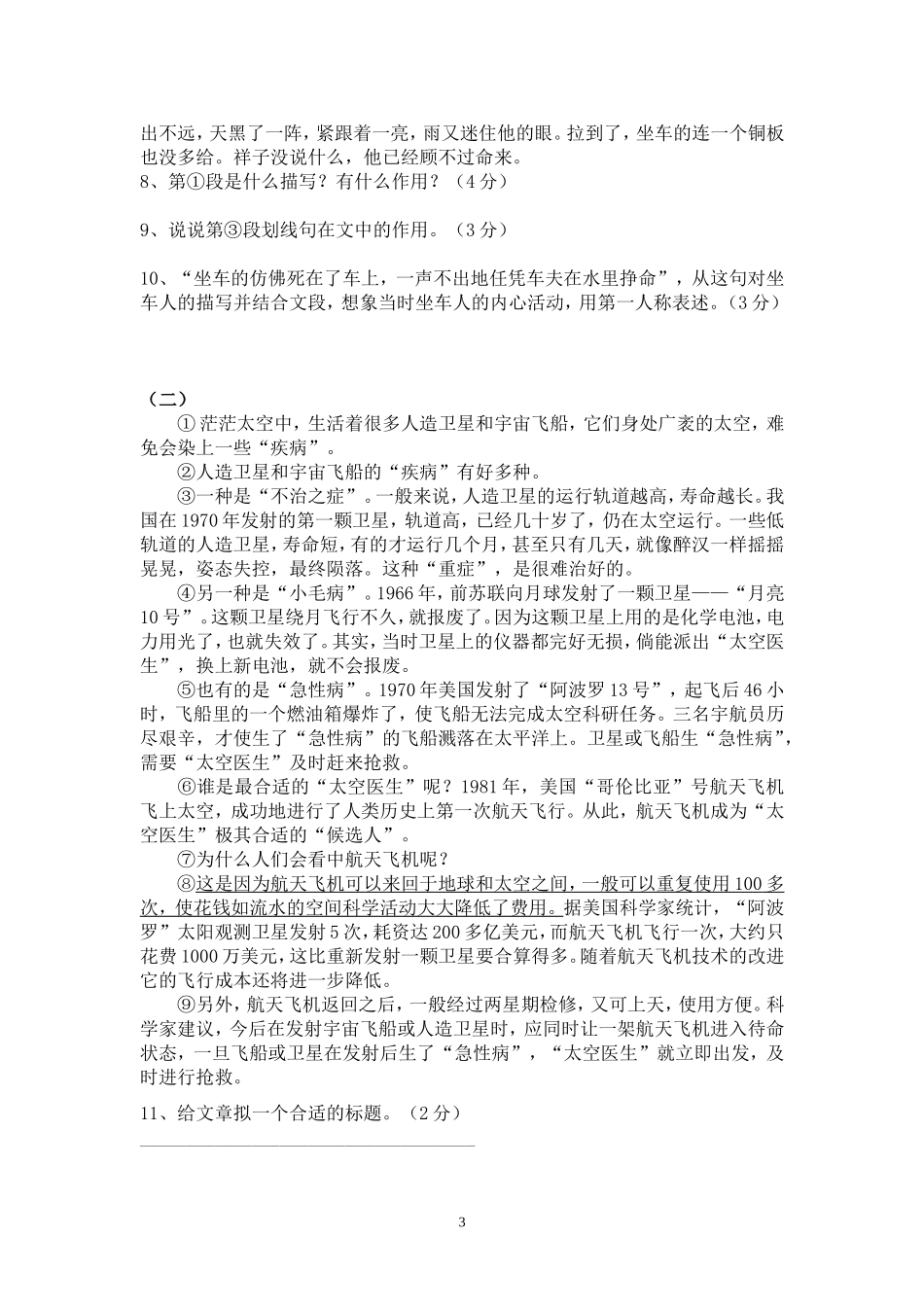 八年级语文第一次月考试卷及答案_第3页