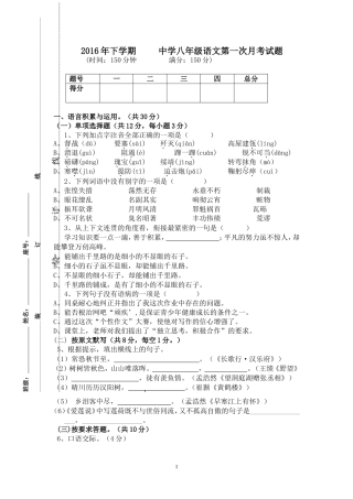 八年级语文第一次月考试卷及答案