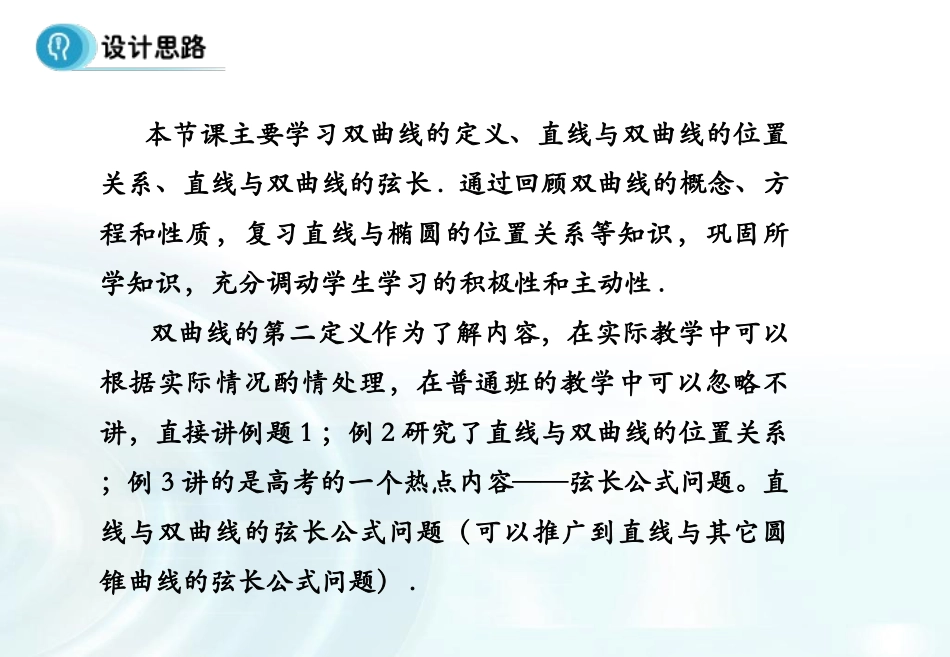 【多彩课堂】2015-2016学年高中数学人教A版选修1-1课件：222《双曲线的简单几何性质》课时2_第2页