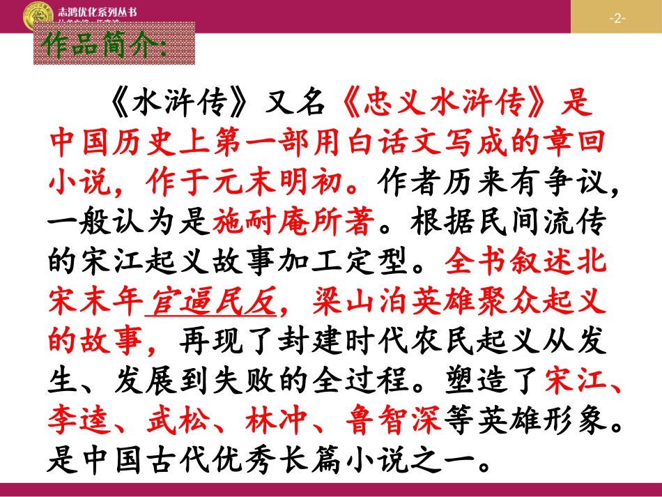 《智取生辰纲》_第2页