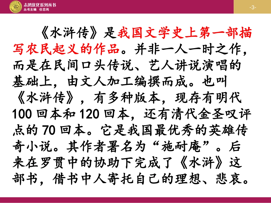 《智取生辰纲》_第3页