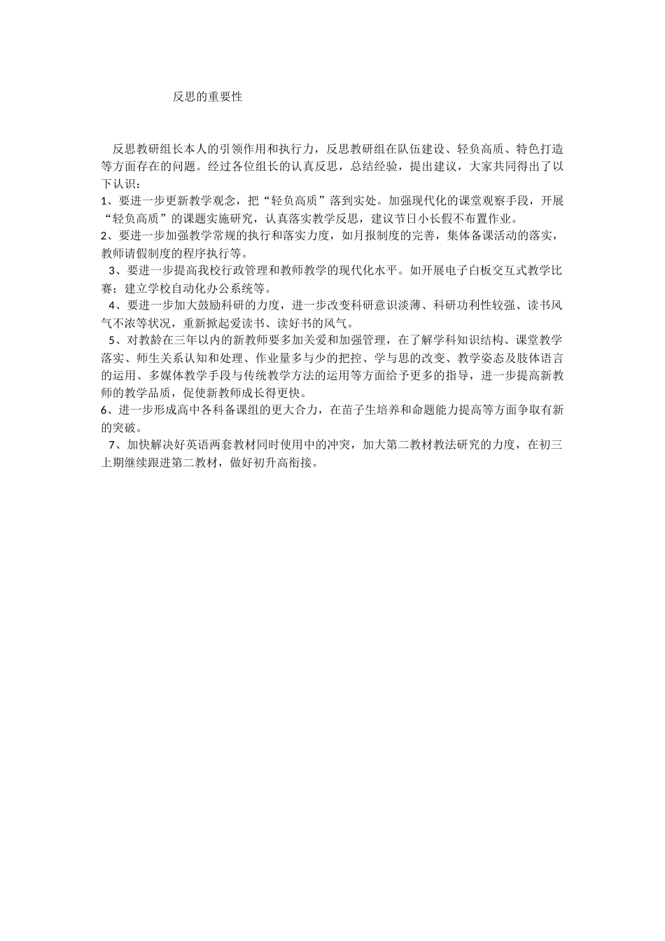 反思的重要性_第1页