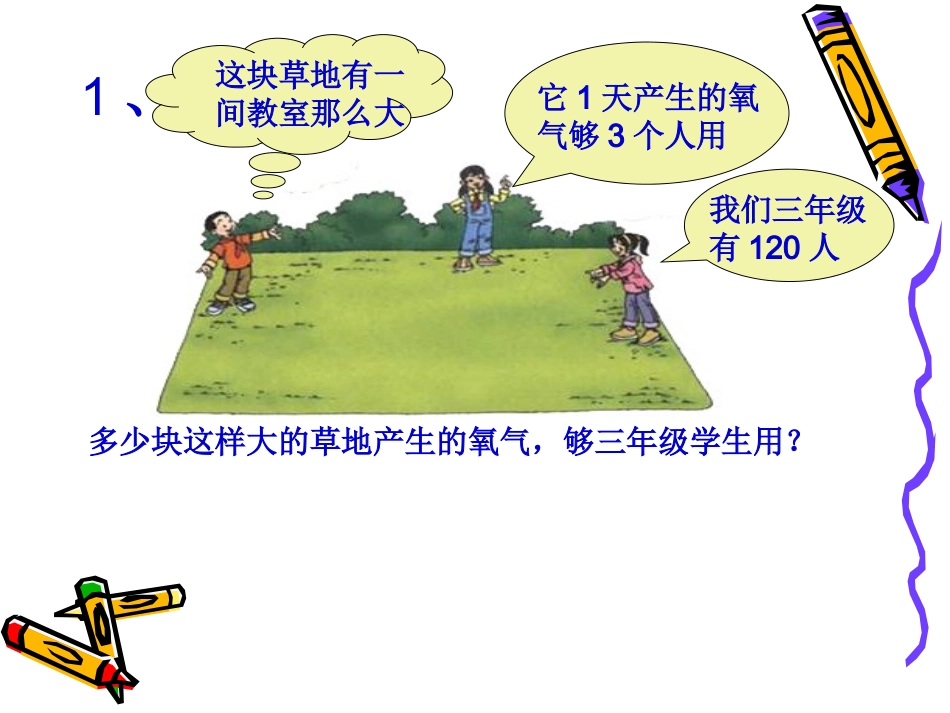 除数是一位数的除法整理复习用的_第3页