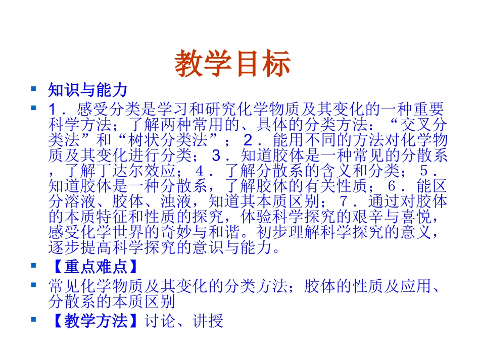 《物质的分类》课件_第2页