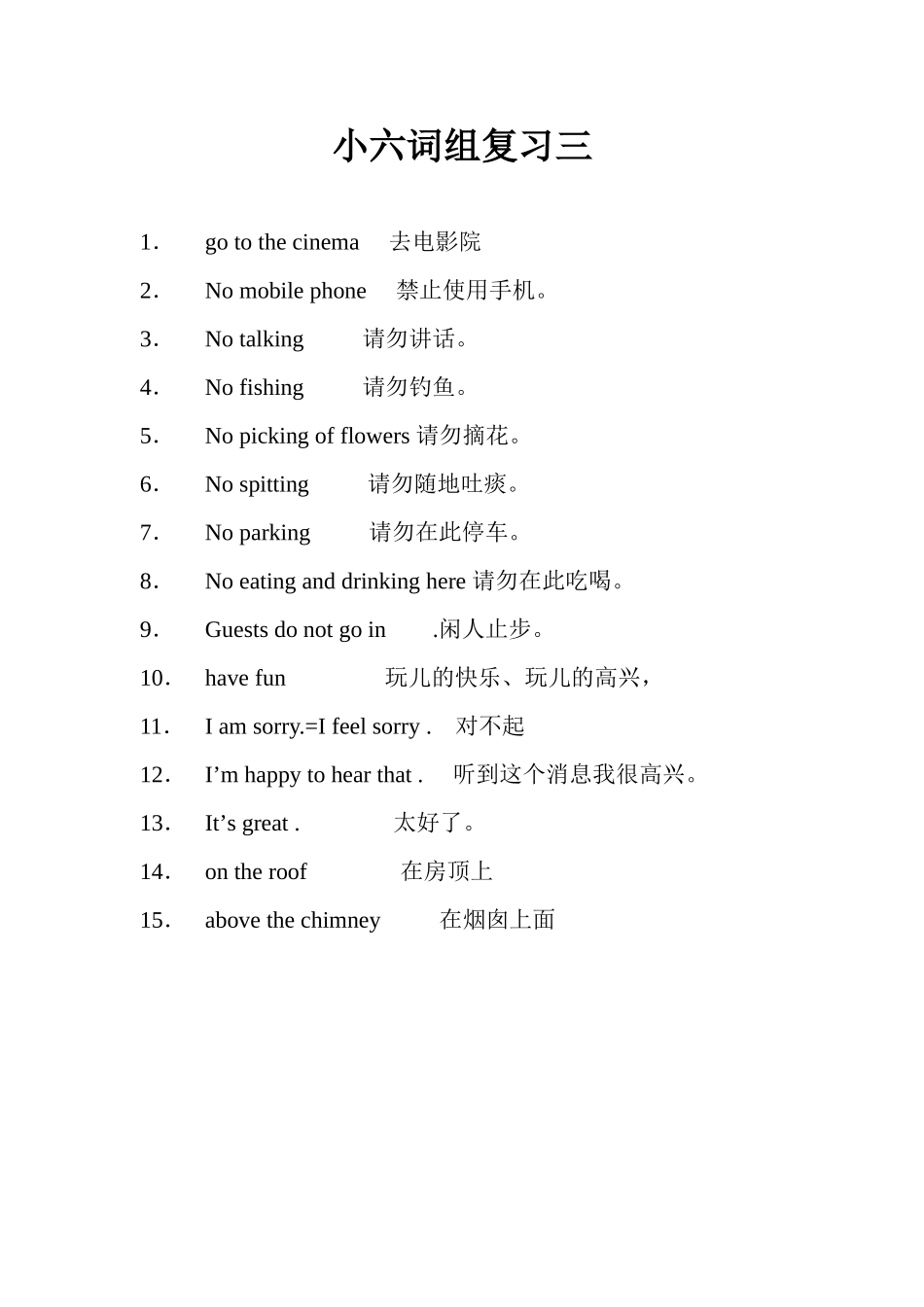 小六词组复习三_第1页