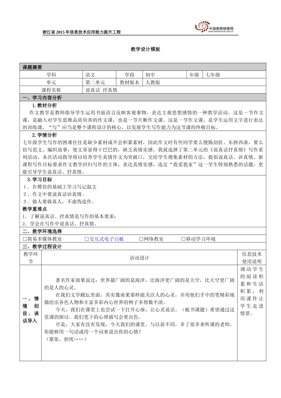 说真话抒真情教学设计模板_第1页