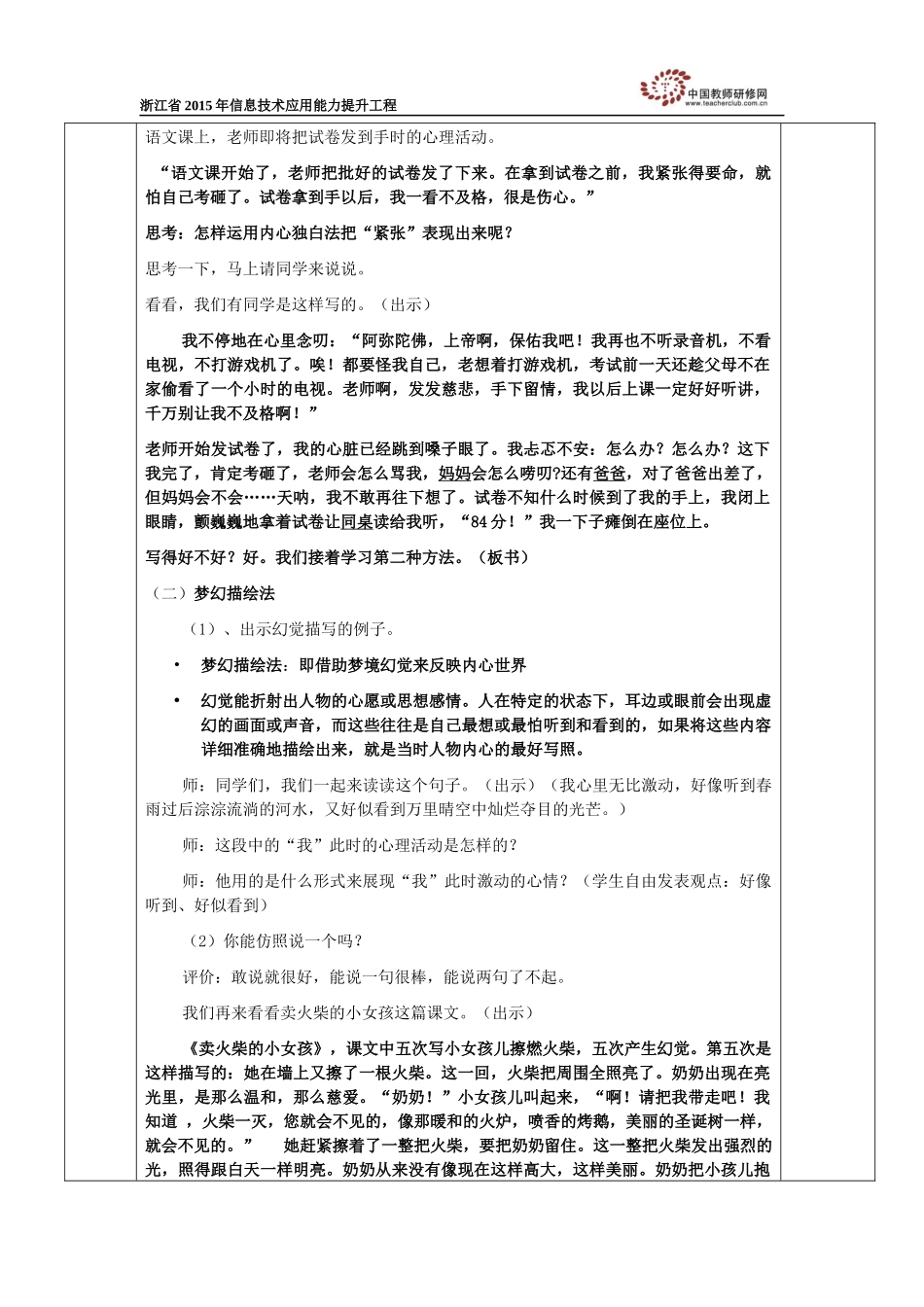 说真话抒真情教学设计模板_第3页