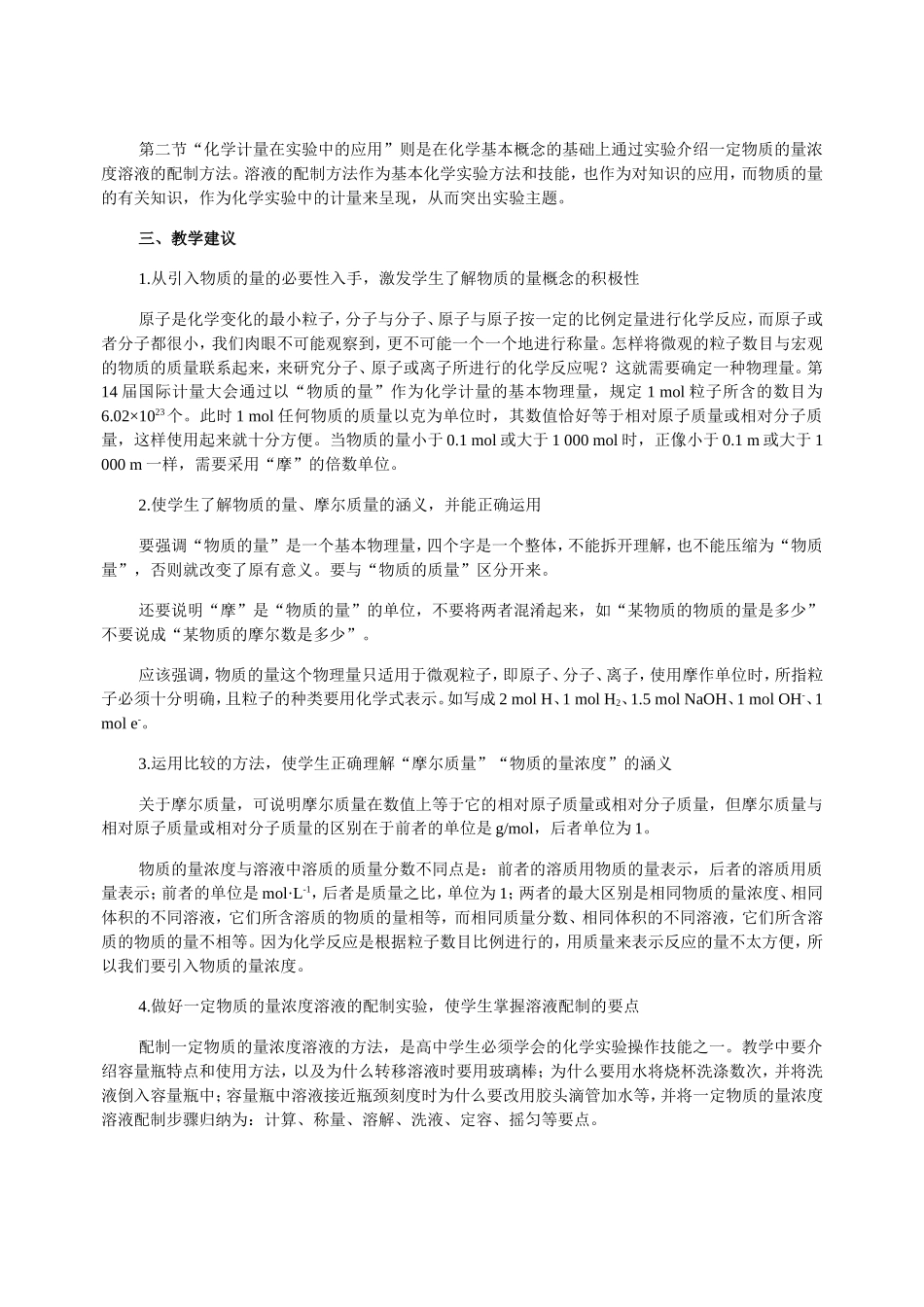 人教版必修模块概念原理内容教材分析_第2页