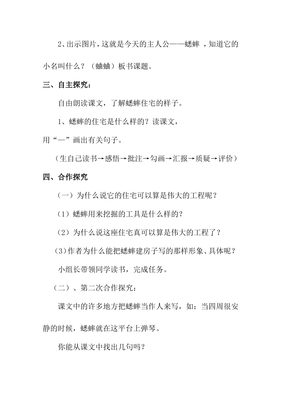 蟋蟀的住宅微课教学设计_第2页
