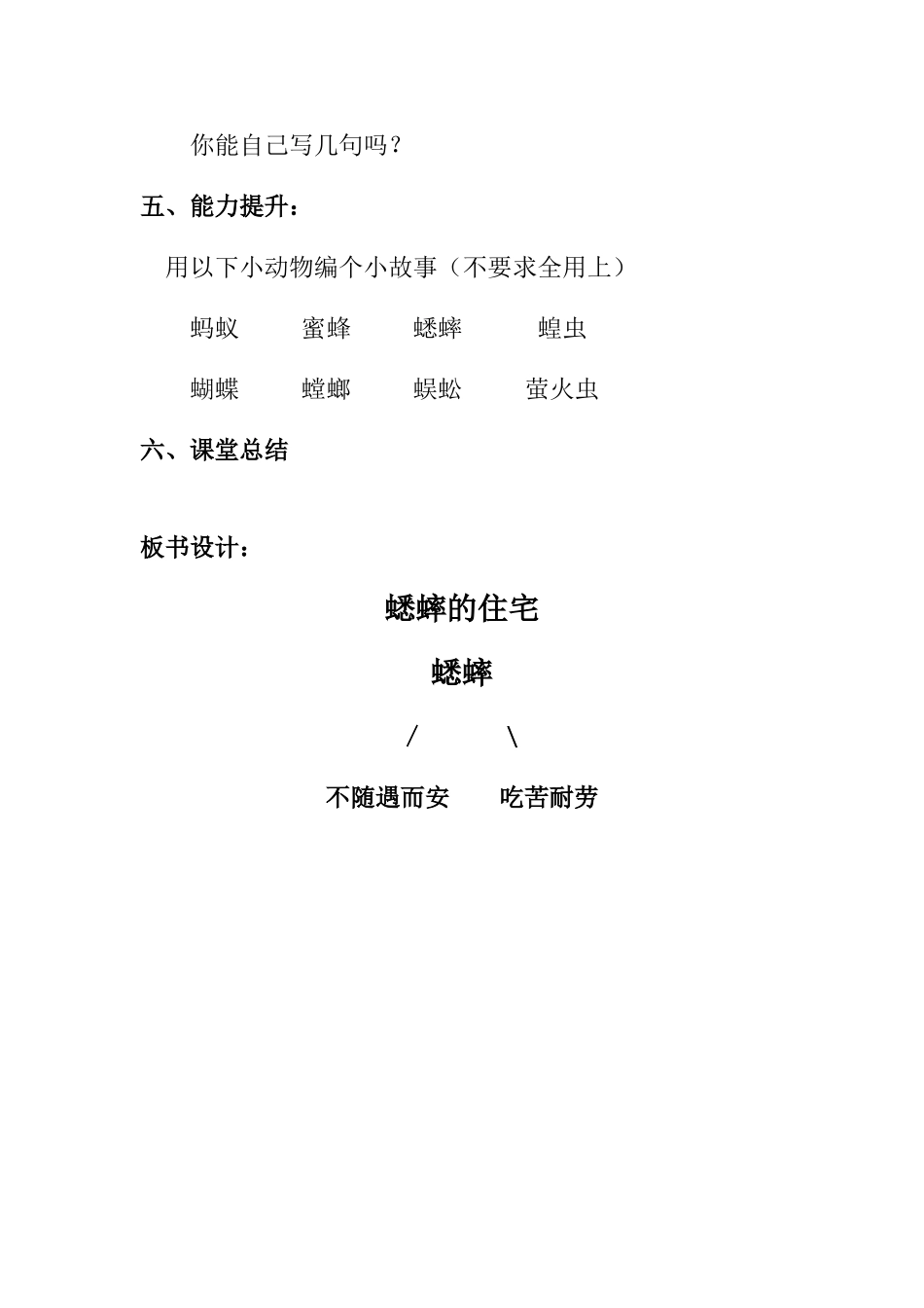 蟋蟀的住宅微课教学设计_第3页