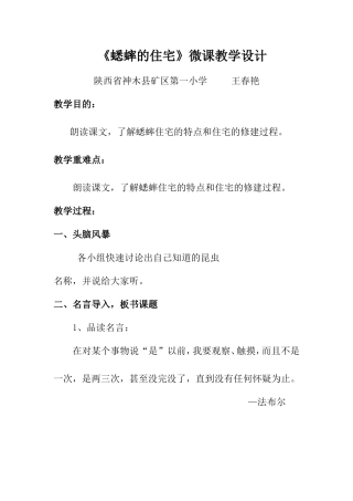 蟋蟀的住宅微课教学设计