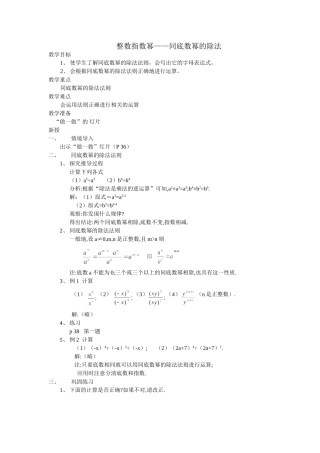 整数指数幂——同底数幂的除法