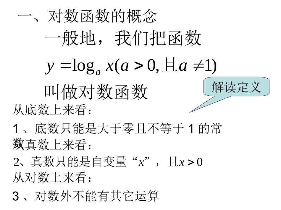 对数函数及图象性质_第3页