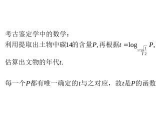 对数函数及图象性质