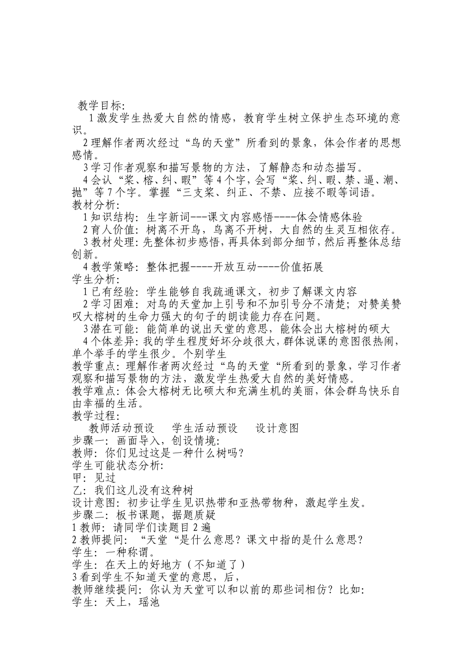 鸟的天堂教学设计_第1页