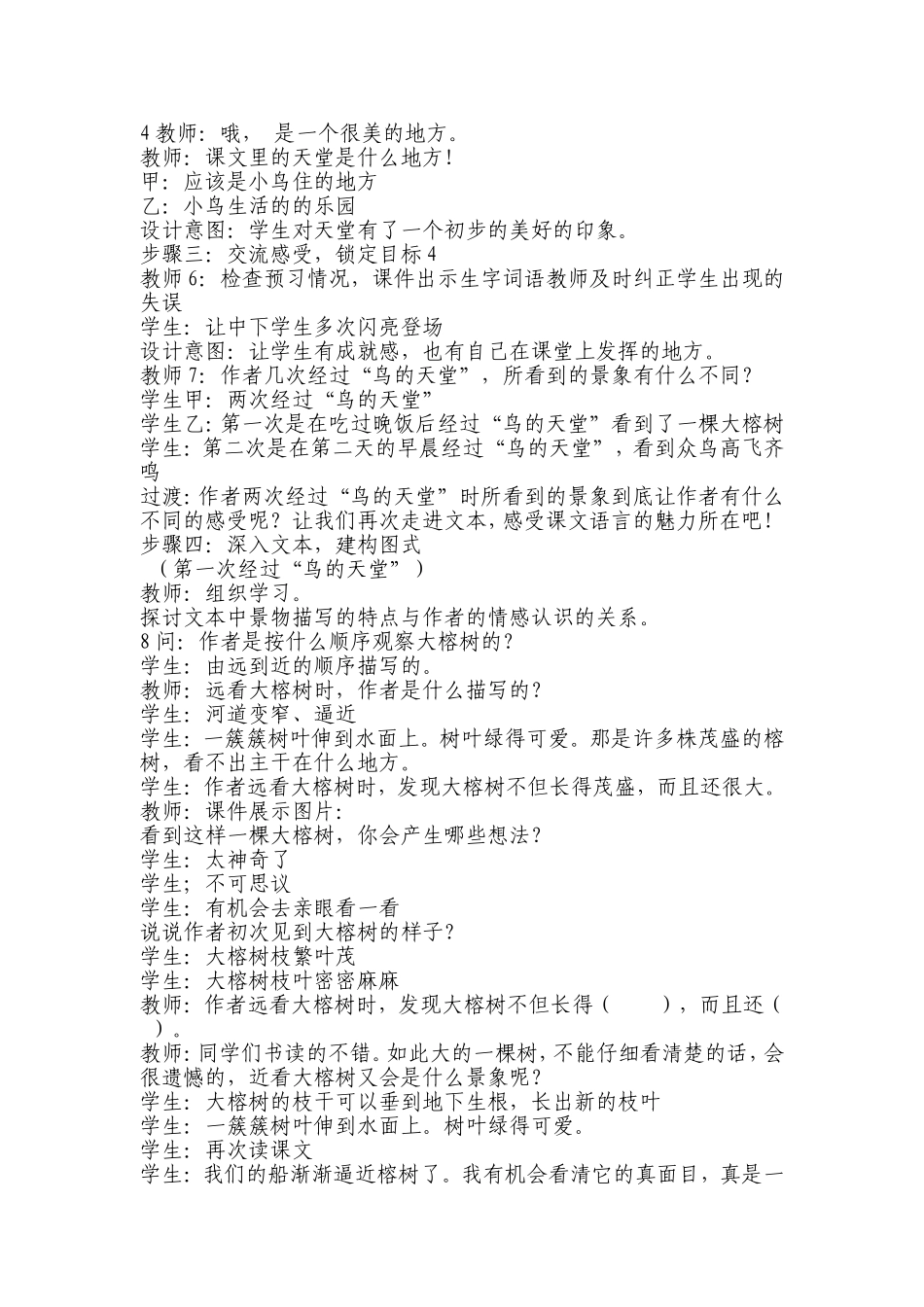 鸟的天堂教学设计_第2页
