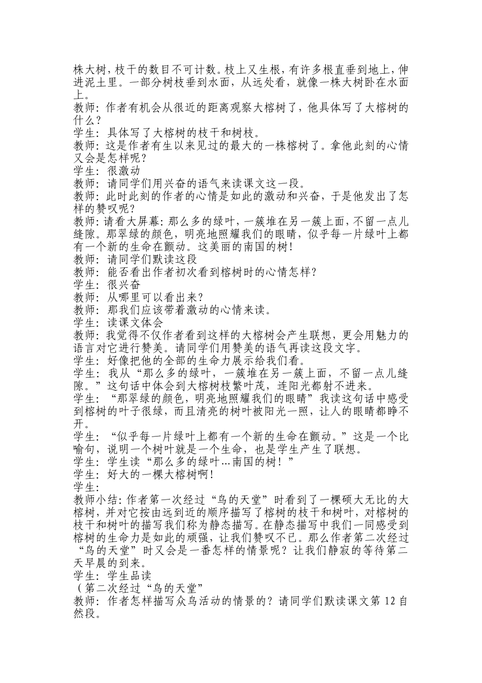 鸟的天堂教学设计_第3页