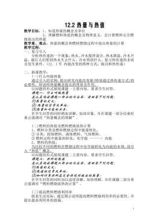 热量与热值教学设计