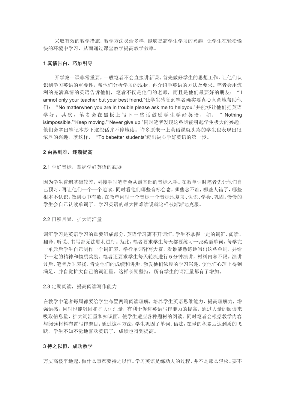 采取有效的教学措施_第1页