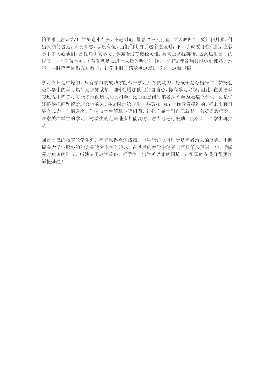 采取有效的教学措施_第2页