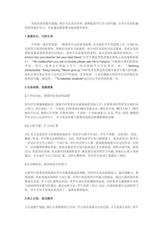 采取有效的教学措施