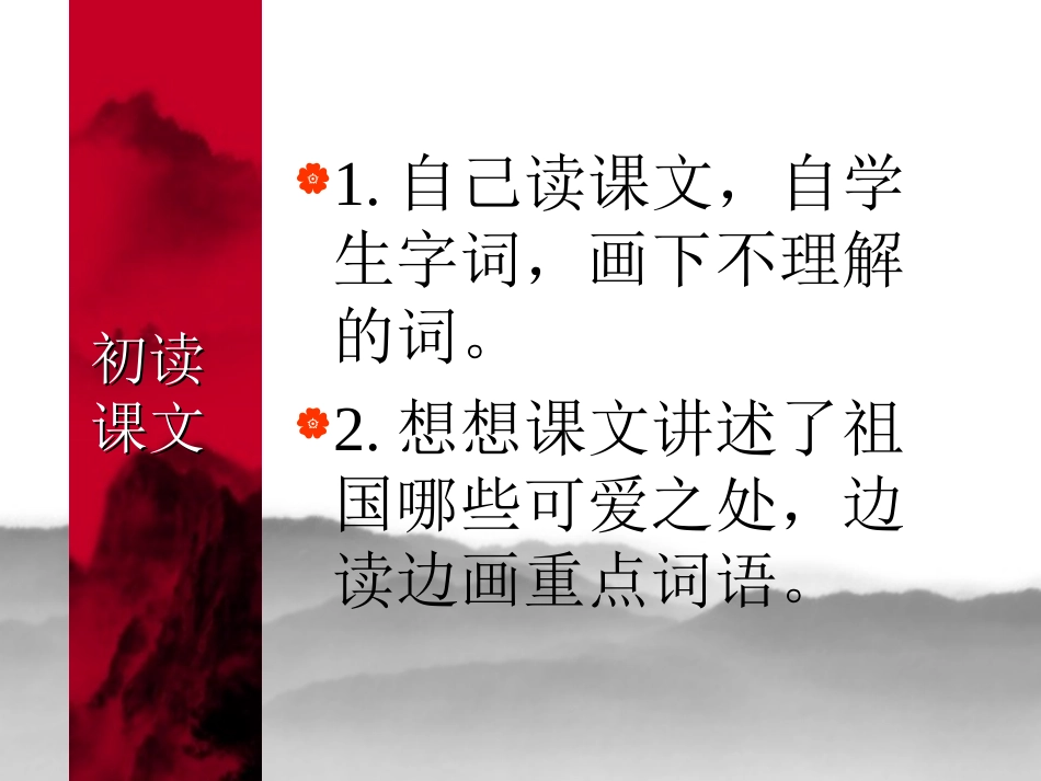 我们爱你啊,中国_第2页
