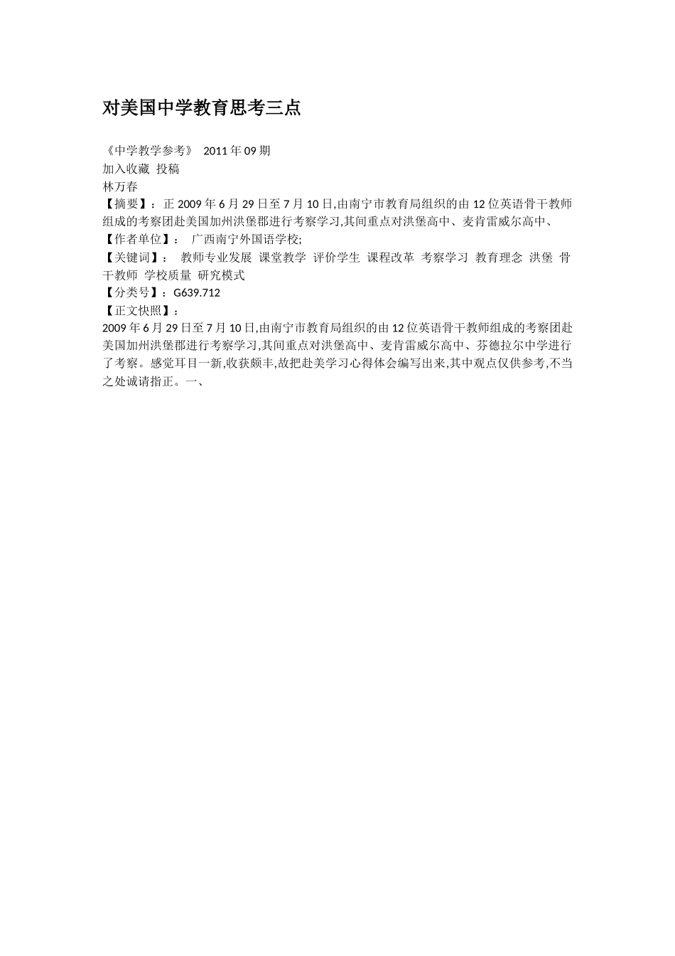 对美国中学教育思考三点_第1页