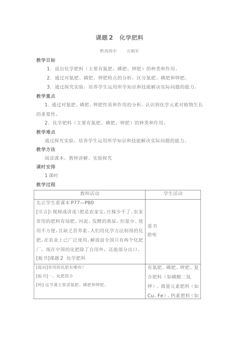 课题2化学肥料教学设计_第1页