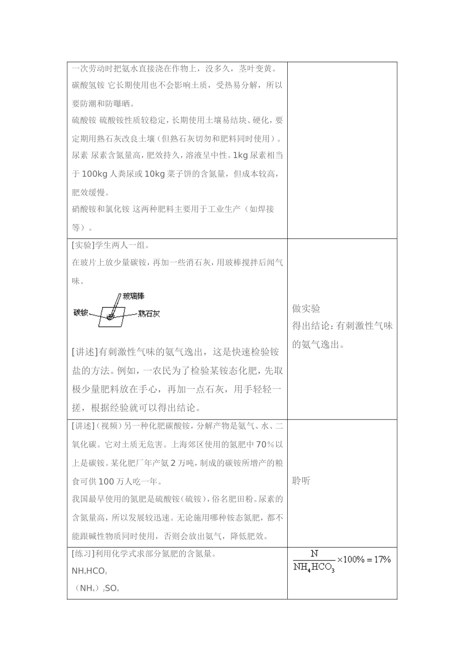 课题2化学肥料教学设计_第3页