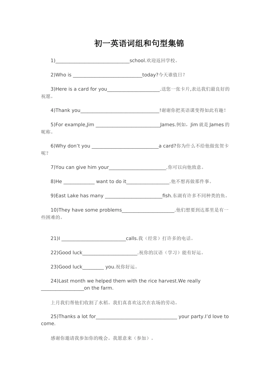 初一英语词组和句型集锦_第1页