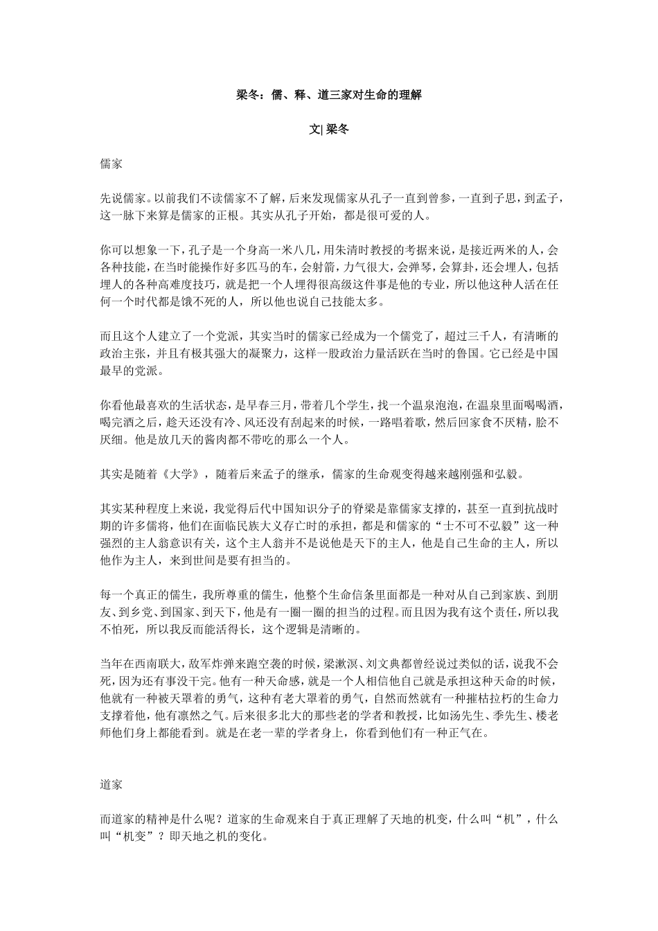 儒道佛对生命的态度_第1页
