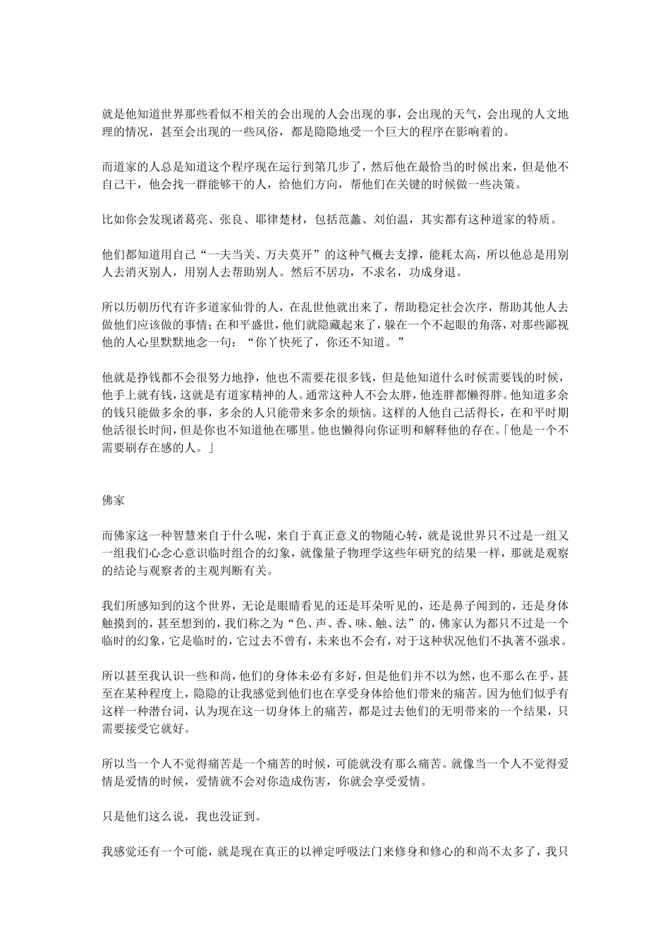 儒道佛对生命的态度_第2页