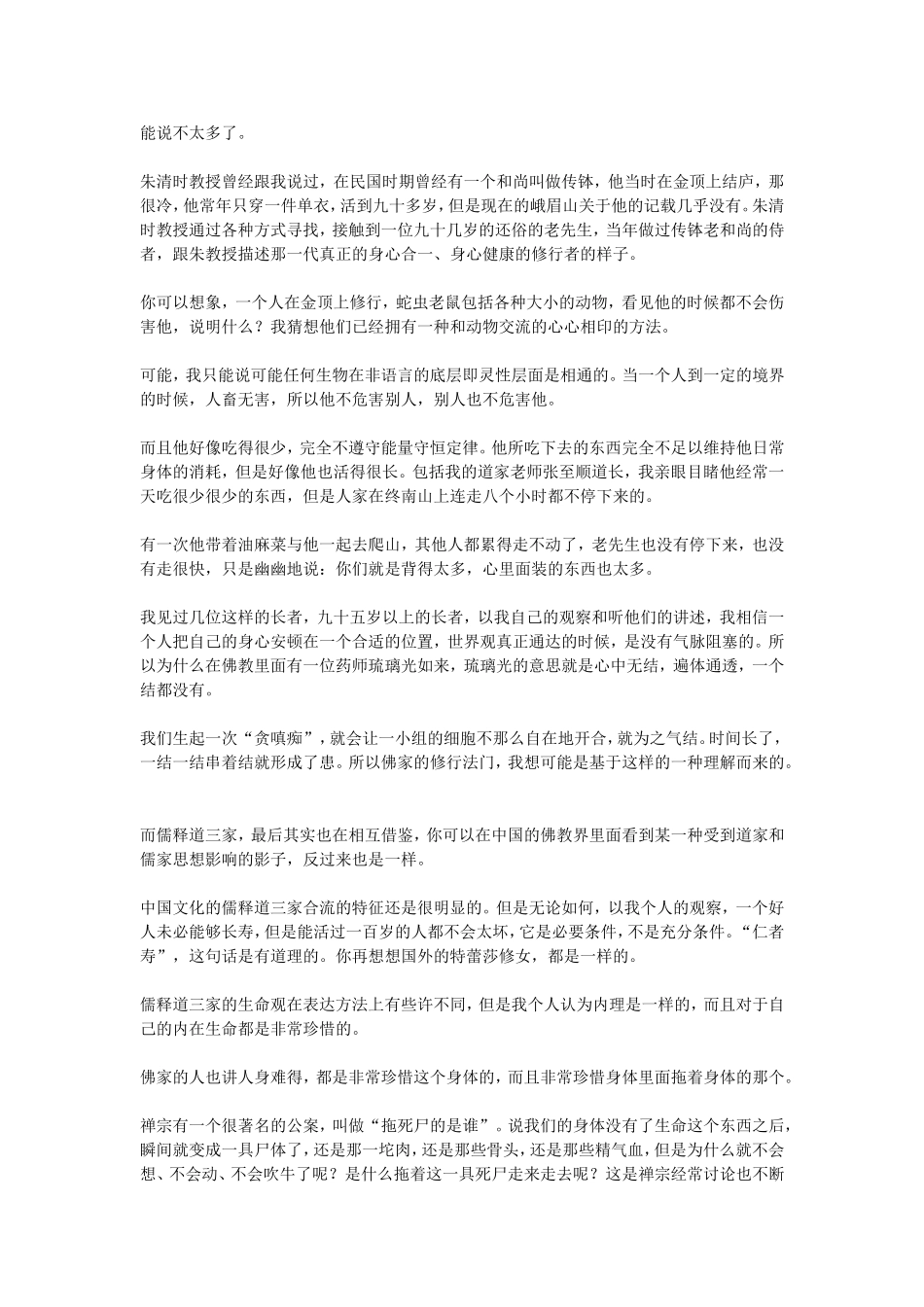 儒道佛对生命的态度_第3页