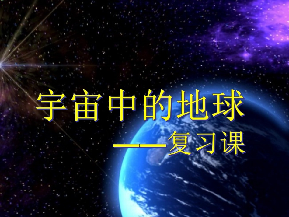 必修1第一单元复习课件2016_第1页