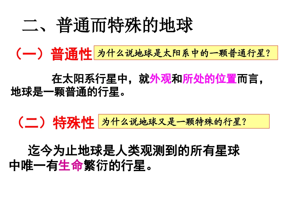 必修1第一单元复习课件2016_第3页