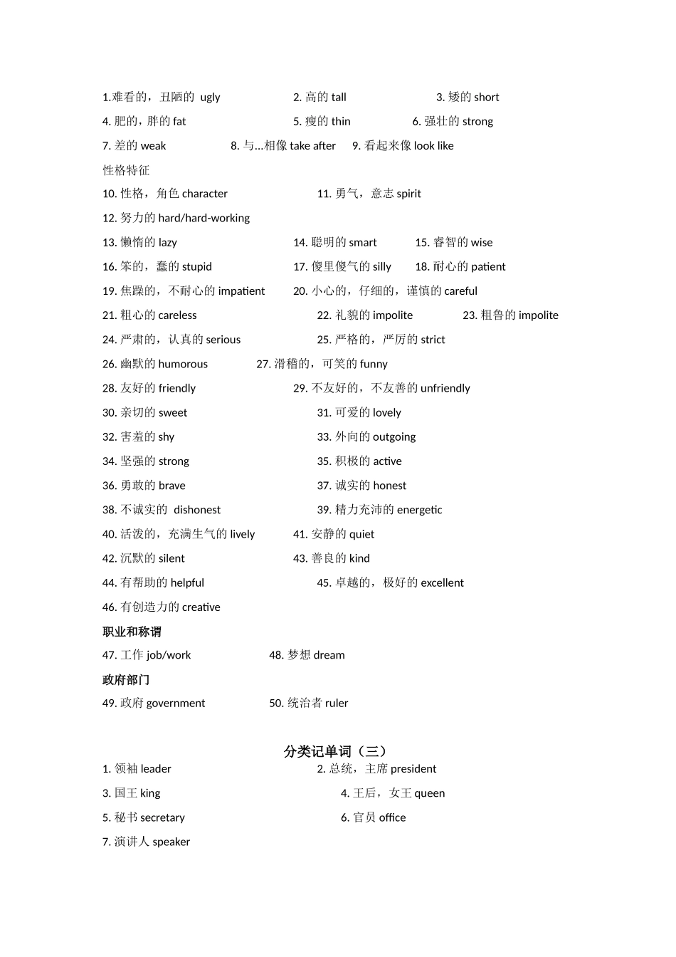 分类记单词-中文_第2页