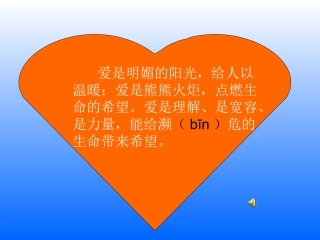 人教版新课标语文四年级上册《跨越海峡的生命桥》课件