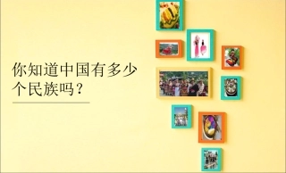 第9课民俗风情网上找