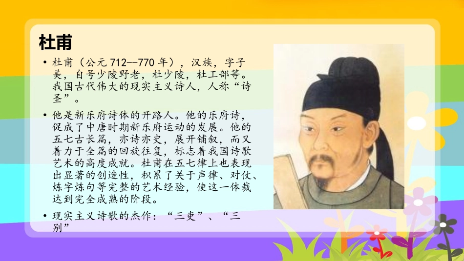 古诗两首课件_第2页