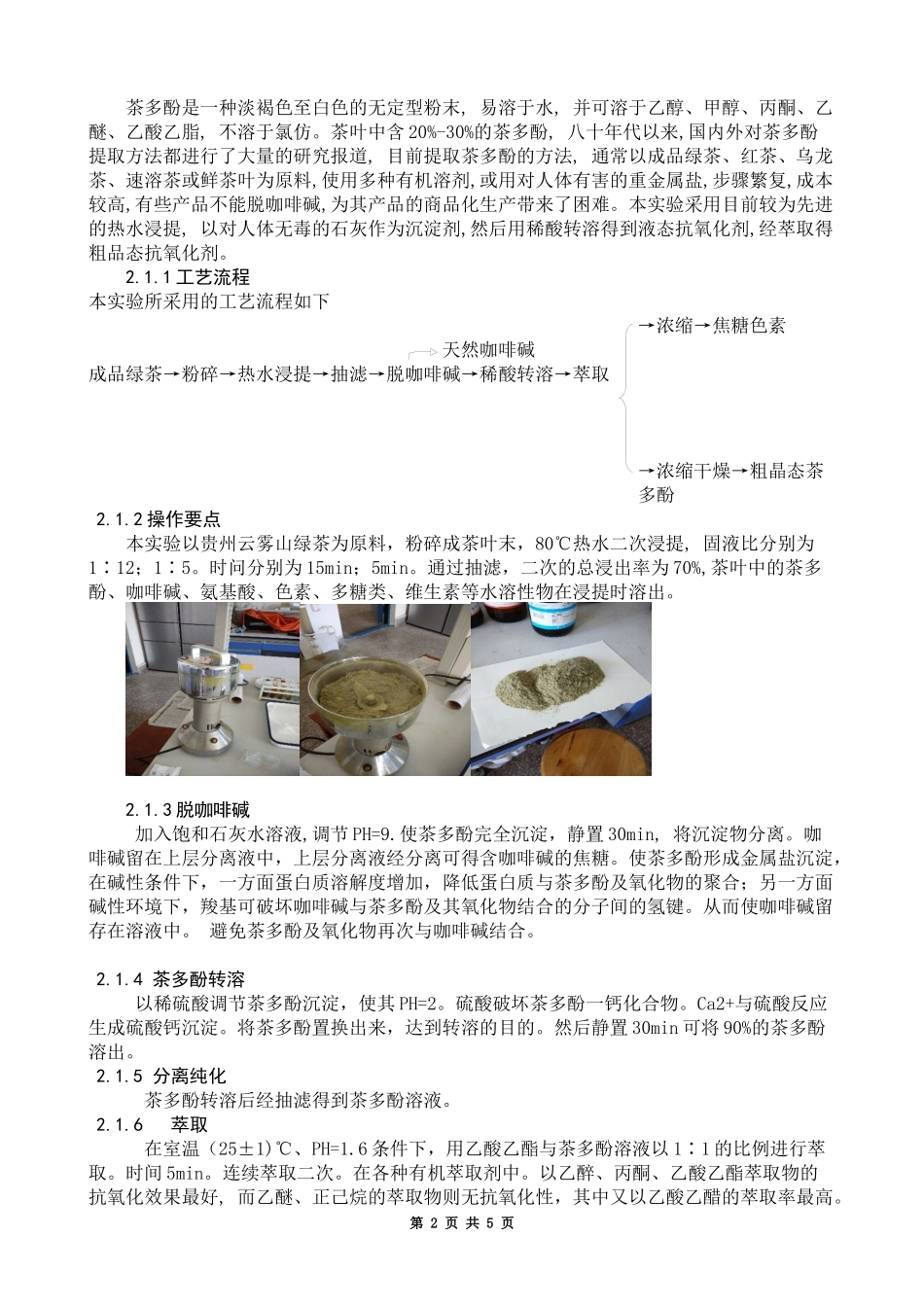 研究报告《贵定县独特地理环境之“云雾贡茶》_第2页