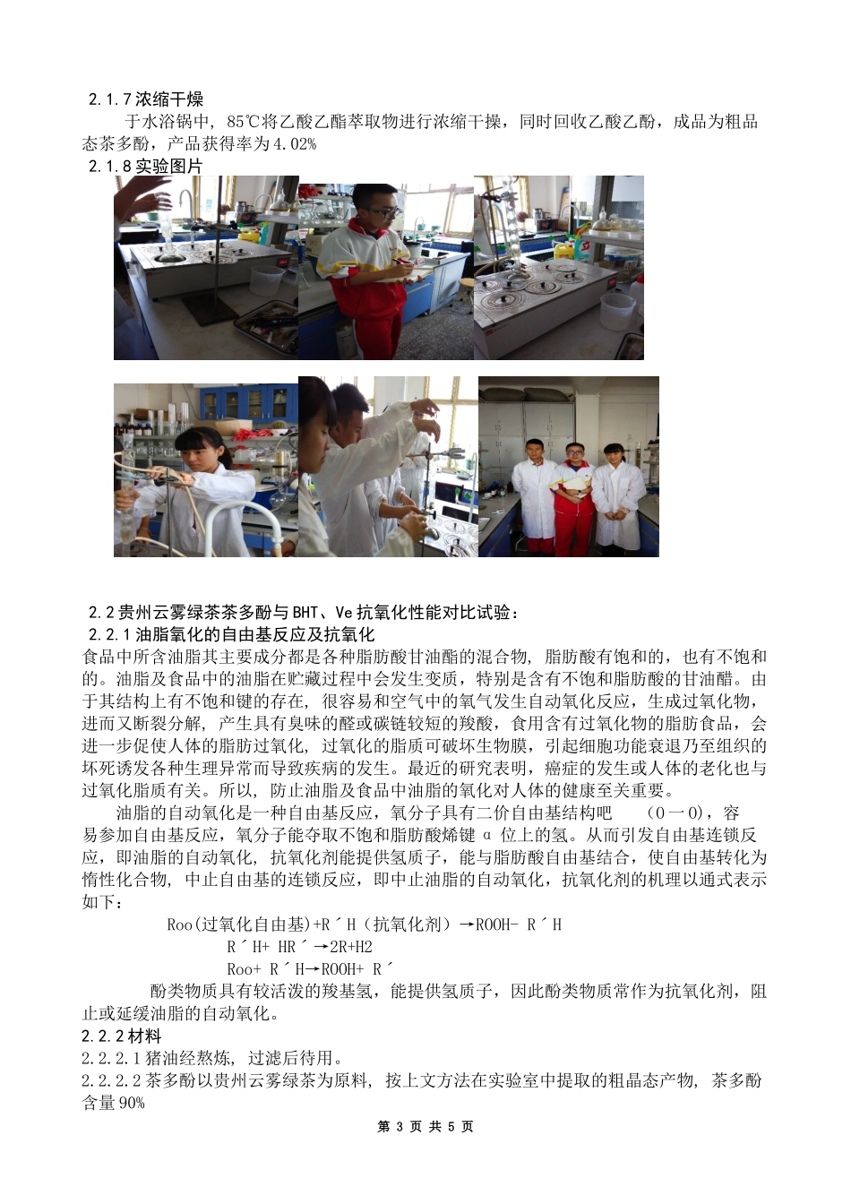 研究报告《贵定县独特地理环境之“云雾贡茶》_第3页
