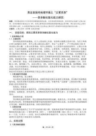 研究报告《贵定县独特地理环境之“云雾贡茶》