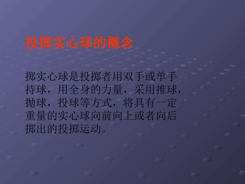 正面双手头上投掷实心球_第2页