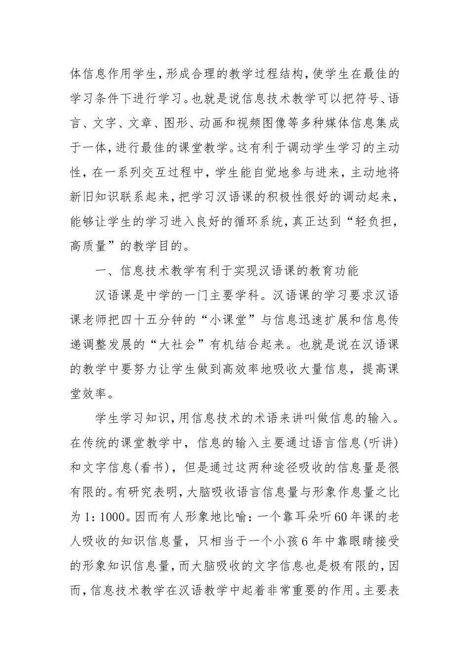 浅谈信息技术在汉语教学中的运用_第2页